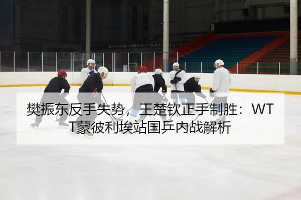 fan-zhen-dong-fan-shou-shi-shi-wang-chu-qin-zheng-shou-zhi-sheng-meng-bi-li-ai-zhan-guo-ping-nei-zhan-jie-xi-2-411.jpg